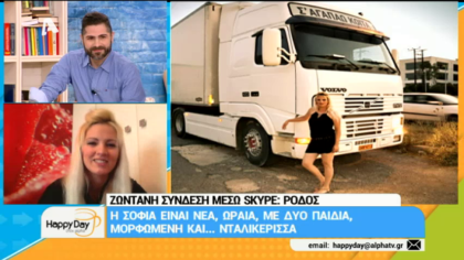 Μορφωμένη και… νταλικέρισσα
