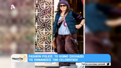 Fashion Police: Το κοινό σχολιάζει τις εμφανίσεις των celebrities!