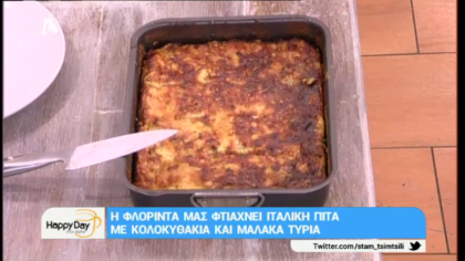 Ιταλική πίτα με κολοκύθι και τυριά