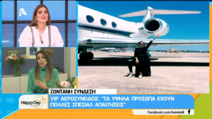Από ιπτάμενη συνοδός υψηλών προσώπων έγινε εκπαιδεύτρια vip αεροσυνοδών