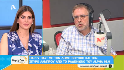Σύνδεση με Δ. Βερύκιο και Σ. Λάμπρου