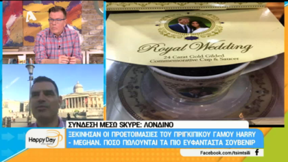 Μαθαίνουμε όλα τα νέα για τον πριγκιππικό γάμο