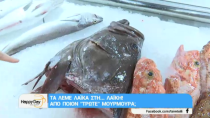 Τα λέμε “ΛΑΙΚΑ” στην λαική