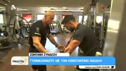 Γυμναζόμαστε με τον Κωνσταντίνο Βασάλο