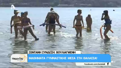 Γυμναστική στη θάλασσα