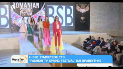 H BSB συμμετέχει στο spring festival και βραβεύεται ως “η μεγαλύτερη εταιρεία μόδας με την ταχύτεργ διεθνή ανάπτυξη”
