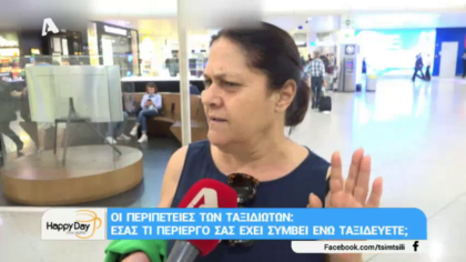 Οι περιπέτειες των ταξιδιωτών
