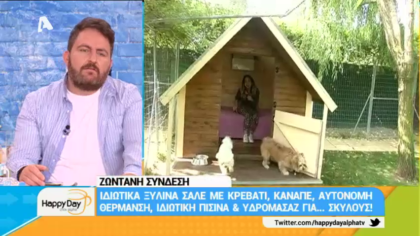 Ιδιωτικά ξύλινα σαλέ με κρεβάτι, καναπέ, αυτόνομη θέρμανση, ιδιωτική πισίνα και υδρομασάζ για…το σκύλο σας!
