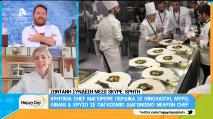 Παγκόσμιος διαγωνισμός νεαρών σεφ