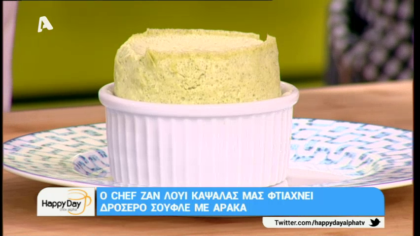 Σουφλέ με αρακά