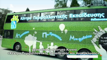 “Κέντρο περιβαλλοντικής εκπαίδευσης”: Το διώροφο λεωφορείο που ταξιδεύει το μήνυμα της ανακύκλωσης σε μαθητές σε όλη την Ελλάδα