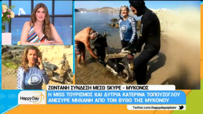 Η miss Τουρισμός και δύτρια Κατερίνα Τοπούζογλου ανέσυρε μηχανή από το βυθό της Μυκόνου