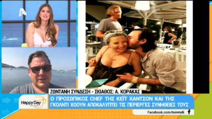 Ο Chef που μαγείρεψε στην Kate Hudson