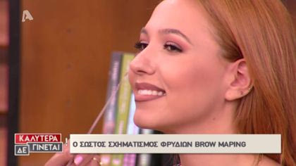 Πώς να αποκτήσετε τα τέλεια φρύδια με τη beauty editor Βασιλική Καρατζογιάννη