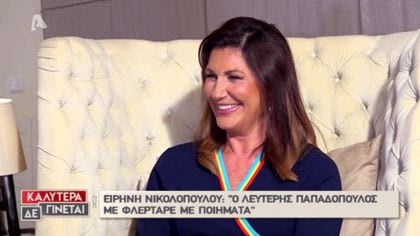 O Κώστας Τσουρός συνάντησε την Ειρήνη Νικολοπούλου η οποία  μας αποκαλύπτει άγνωστες στιγμές από την καριέρα της.