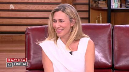 Η φωτεινή πλευρά της ζωής με την life coach Νάνσυ Μαλλέρου