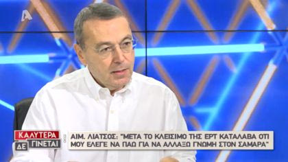 Αιμίλιος Λιάτσος