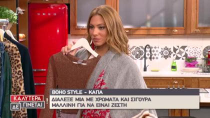 Πες μου τι τύπος είσαι, να σου πω τι πανωφόρι πρέπει να πάρεις