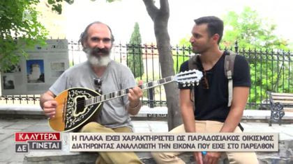 Ρωτώντας πας …. στην Πλάκα