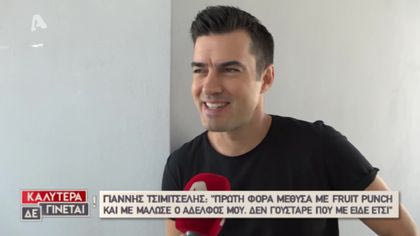 Γιάννης Τσιμιτσέλης, Μιχάλης Μαρίνος, Μαρίνος Κόνσολος, Ευχαγγελία Συριοπούλου: “Η πρώτη μου φορά”