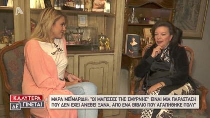 Μάρα Μείμαρίδη