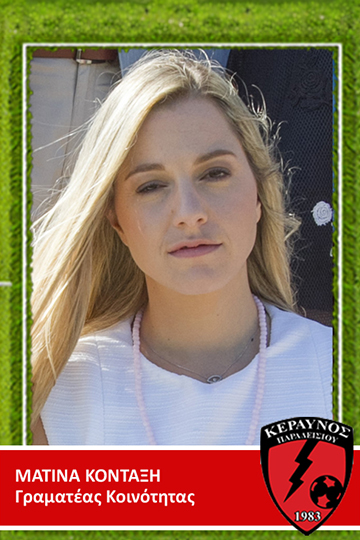 Ματίνα Κονταξή