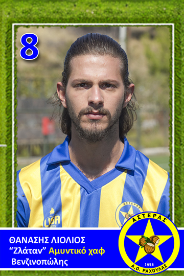 Θανάσης Λιόλιος 