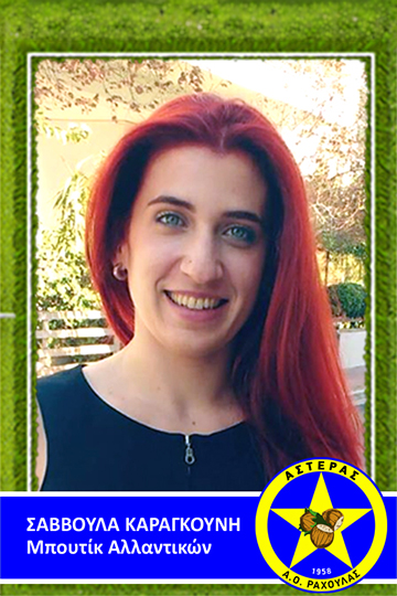 Σαββούλα Καραγκούνη 