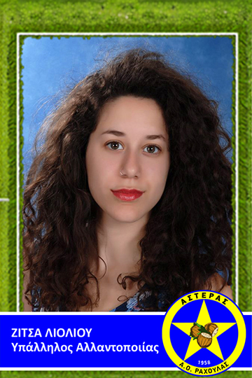 Ζίτσα Λιόλιου 