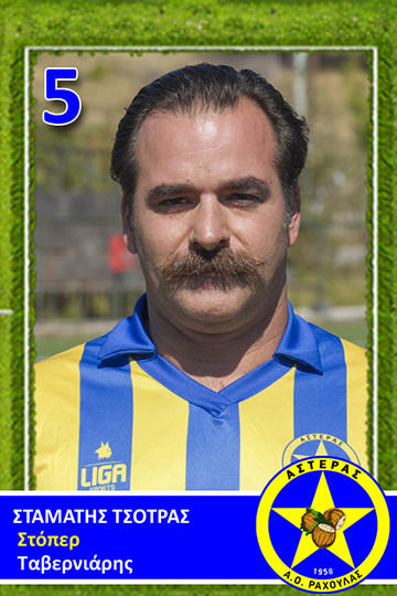 Σταμάτης Τσότρας