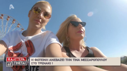 Τίνα Μεσσαροπούλου