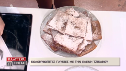 Συνταγή γλυκιάς κολοκυθόπιτας