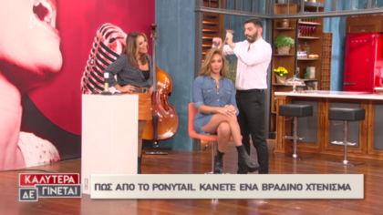 Πως μία αλογοουρά μετατρέπεται σε εντυπωσιακό βραδινό χτένισμα