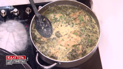 Κοτόπουλο Φρικασέ με γιαούρτι