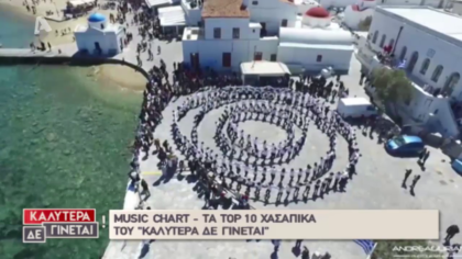 Music chart χασάπικα