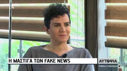 H μάστιγα των Fake News | 22/11/2018