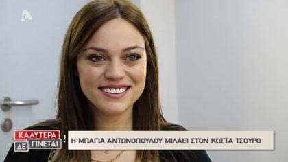 Μπάγια Αντωνοπούλου