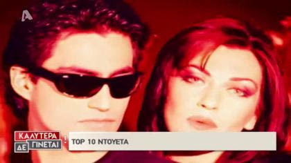 Music Star με τα καλύτερα Ντουέτα που ψηφίσατε