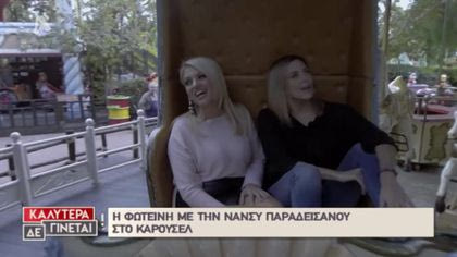 Νάνσυ Παραδεισάνου