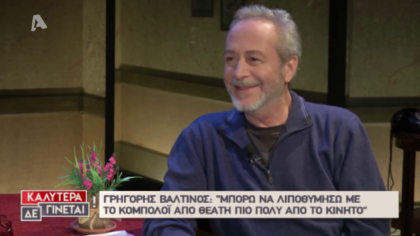 Ο Κώστας Τσουρός συνάντησε τον Γρηγόρη Βαλτινό