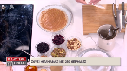 Υγιεινά Σνακ για τις λιγούρες με τον διαιτολόγο Δημήτρη Πέτσιο