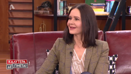 «Καλύτερα δε γίνεται» με την Κάτια Δανδουλάκη