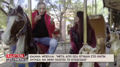 Η Φωτεινή Πετρογιάννη στο Carousel με την Ιωάννα Μπέλα