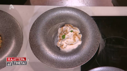 Ο Νικόλας Στράγγας μαγειρεύει μία διαφορετική Lemon Pie