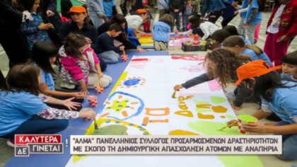 Η Κατερίνα Γιαννακοπούλου ,ειδική παιδαγωγός και πρόεδρος του Συλλόγου «ΑΛΜΑ» μας μίλησε για το έργο της και τους νέους στόχους της.