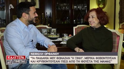 Νεφέλη Ορφανού