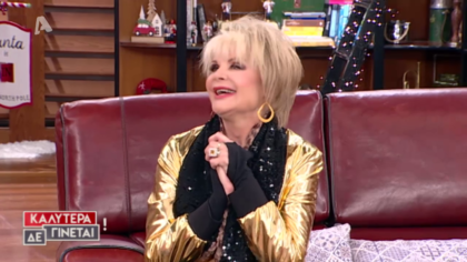 Στο καναπέ του «Καλύτερα δε γίνεται» η μοναδική Μαρία Ιωαννίδου