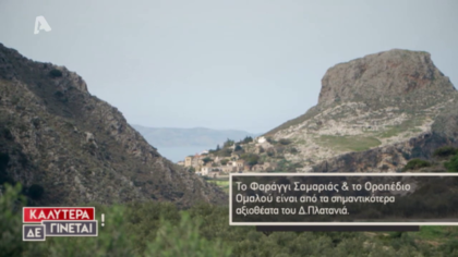 Καλύτερα δε γίνεται… στο δήμο Πλατανιά των Χανίων Β’ μέρος