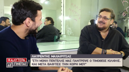Ο Κώστας Τσουρός συνάντησε τον Λαυρέντη Μαχαιρίτσα