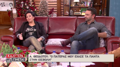 Μιχάλης Μαρίνος και Άνδρη Θεοδώτου